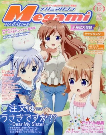 Megami Magazine With Appendix Megami Magazine December Issue