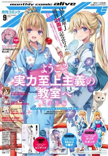 With Appendix Monthly Comic Alive September Issue Anime Book