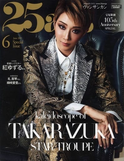 Fashion Magazine With Appendix 25 Ans June 2019 Issue Takarazuka