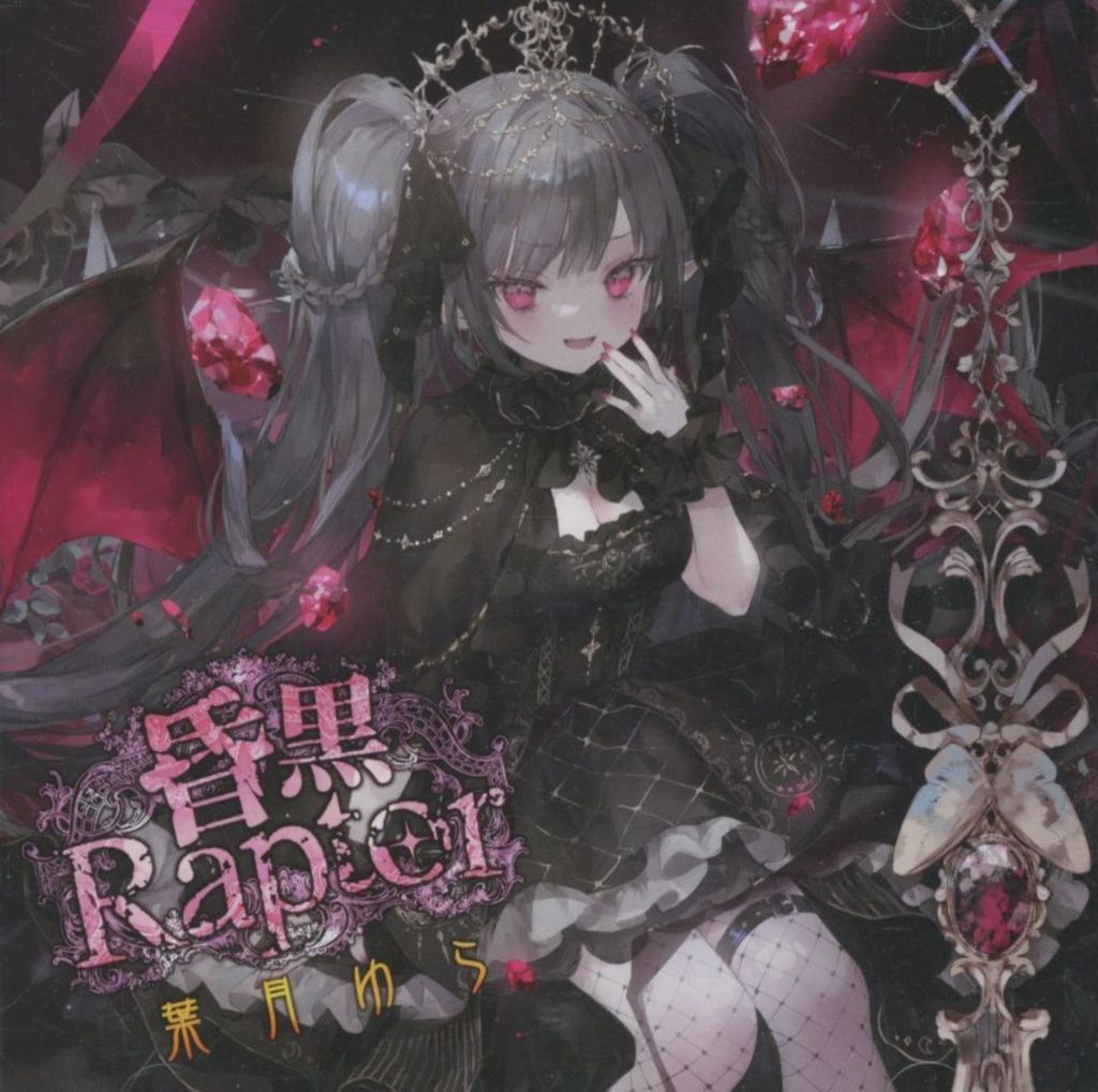 葉月ゆら CD3枚セット Very Rare】 Yura Hatsuki x Tetsushi Album 2 SET [CD][OBI] 葉月ゆら