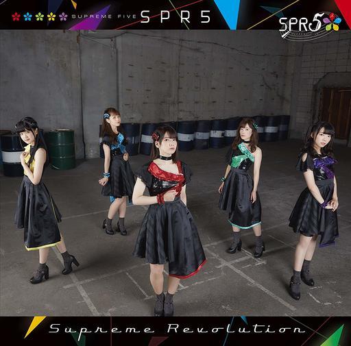 ゲームミュージックCD　SPR5 / Supreme Revolution[DVD付初回限定盤]