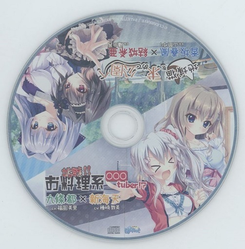 9-nine- ボイスドラマCD 挑戦!! お料理系 ○○○tuber!? 9-nine- ボイスドラマCD 挑戦!! お料理系 ○○○tuber!? - メルカリ