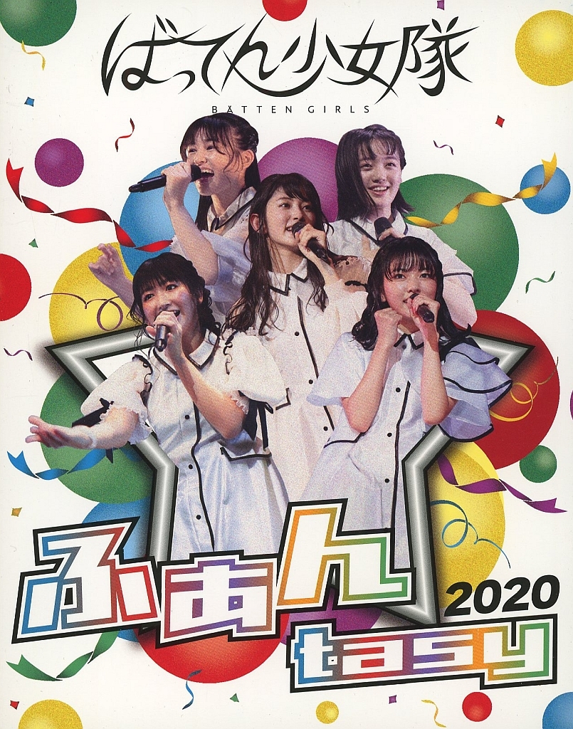 ばってん少女隊「ふぁんtasy2020」ブルーレイ Blu-ray 「ふぁんtasy 2020」 – BATTEN Store