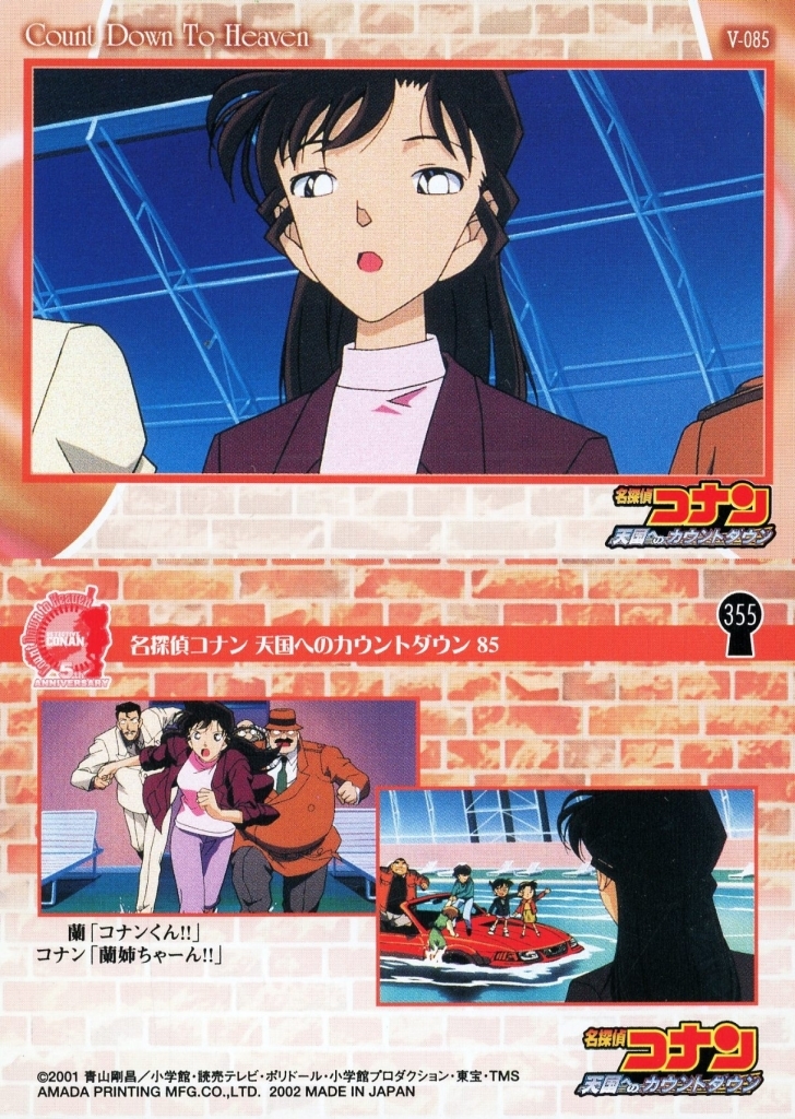 名探偵コナン 天国へのカウントダウン - The Dubbing Database【天国へ