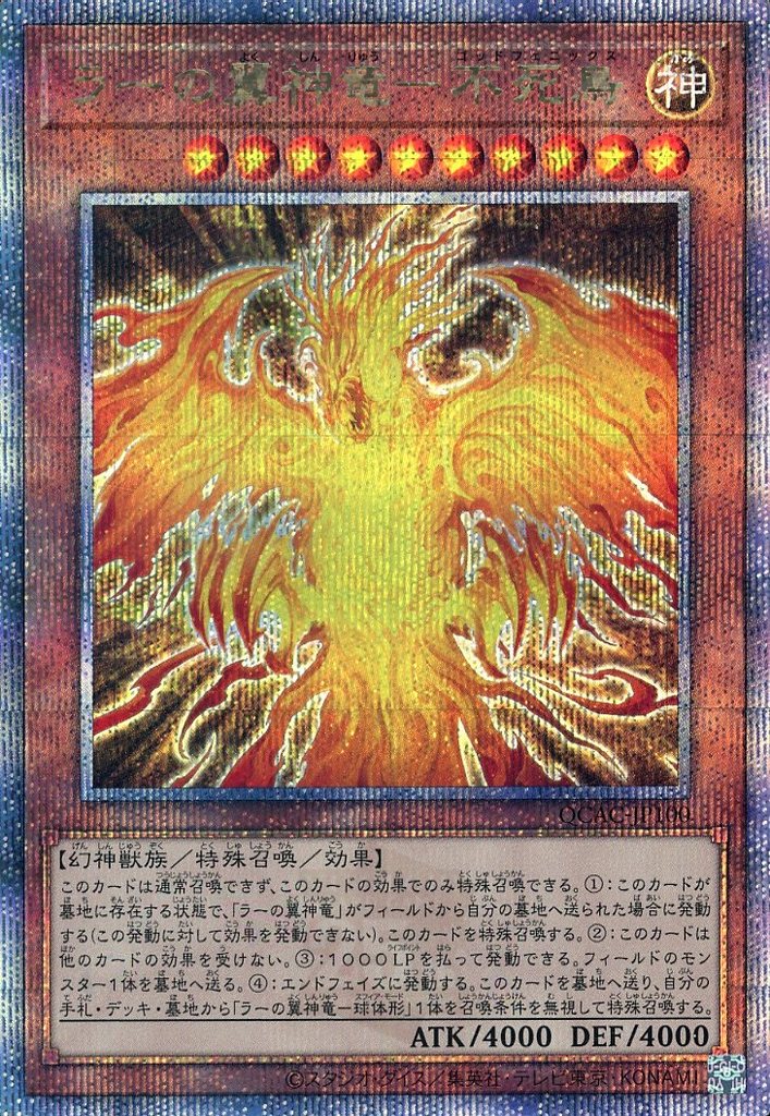 遊戯王/QCSE/効果モンスター/QUARTER　CENTURY　ART　COLLECTION　QCAC-JP100[QCSE]：ラーの翼神竜-不死鳥