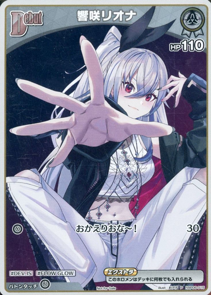 響咲リオナ(OSR)(hBP06-002) 響咲リオナ(hBP06-015) hololive OFFICIAL