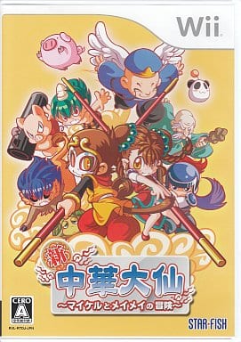 新・中華大仙 ～マイケルとメイメイの冒険～ 中古ゲーム