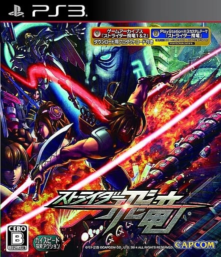 【非売品】ストライダー飛竜 プレイステーション PS カプコン B2 ポスター Amazon.co.jp: ストライダー飛竜 プレイステーション PS
