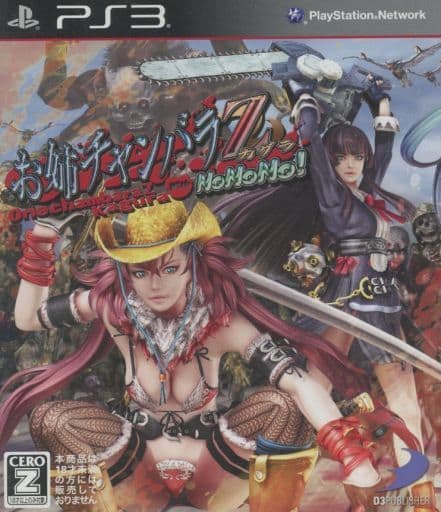 お姉チャンバラZ カグラ With NoNoNo!　コンプリートガイド PS3 お姉チャンバラZ カグラ With NoNoNo! コンプリートガイド P