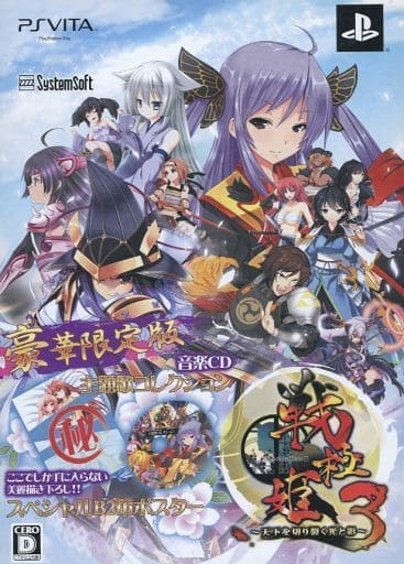 Sengoku Hime 3 The Light And Shadow That Shatters The World Limited Edition Game Suruga Ya Com Sengoku Hime 3 The Light And Shadow That Shatters The World Limited Edition Game Suruga Ya Com