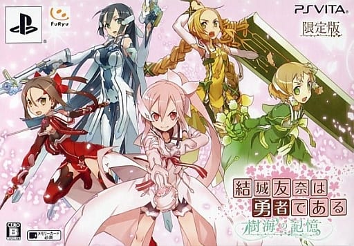 結城友奈は勇者である 樹海の記憶 限定版 ※新品、未開封 プレミア Amazon.co.jp: 結城友奈は勇者である 樹海の記憶 限定版 予約