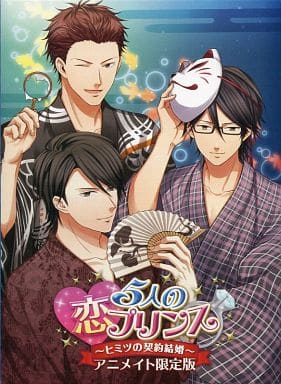 Psvita软件5人的恋爱王子 秘密签约结婚 Animate限定版 游戏 Suruga Ya Com Psvita软件5人的恋爱王子 秘密签约结婚 Animate限定版 游戏 Suruga Ya Com