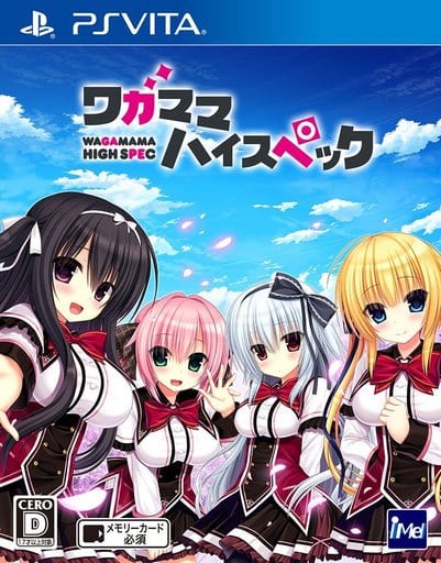 駿河屋 -<中古>ワガママハイスペック [通常版]（プレイステーション