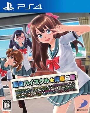 夏色ハイスクル★青春白書 ～転校初日のオレが幼馴染と再会したら報道部員にされてい 駿河屋 -<中古>夏色ハイスクル☆青春白書 ～転校初日のオレが