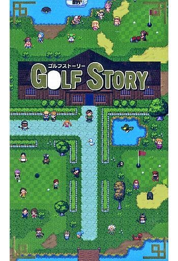 駿河屋 -<中古>ゴルフストーリー パッケージ版（ニンテンドー