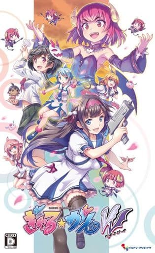 駿河屋 -<中古>ぎゃる☆がん だぶるぴーす [限定版]（ニンテンドー
