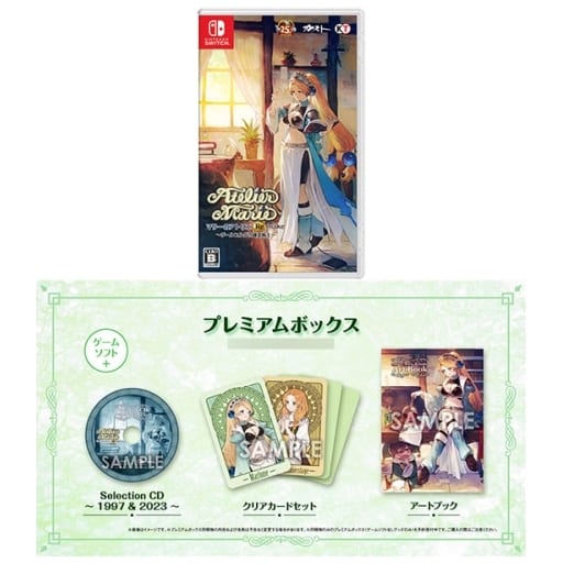 駿河屋 -<中古>マリーのアトリエ Remake プレミアムボックス