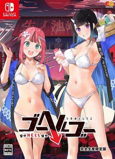 【Switch】ゴーヘルゴー つきおとしてこ　完全生産限定版 楽天ブックス: ゴーヘルゴー つきおとしてこ 完全生産限定版
