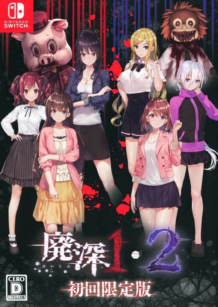 廃深 1・2 初回限定版 Nintendo Switch 駿河屋 -<中古>廃深1・2パック[初回限定版]（ニンテンドースイッチ）
