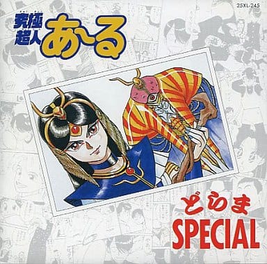 終極超人dorama Special 原正美由紀 音樂軟體 Suruga Ya Com