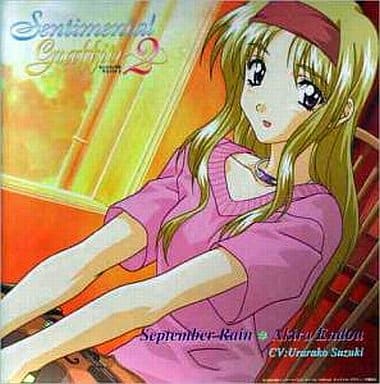 遠藤晶 Cv 鈴木麗子 Septemberrain青澀之戀2 音樂軟體 Suruga Ya Com