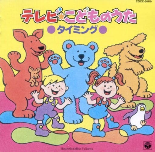 Song Timing Of Tv Children Music Software Suruga Ya Com