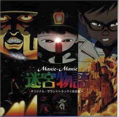 迷宮物語オリジナル・サウンドトラック完全盤 新品未開封 Yahoo!オークション - CD 迷宮物語 オリジナル・サウンドトラック 完全