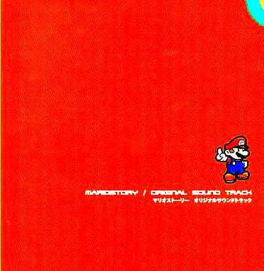 駿河屋 -<中古>マリオストーリー オリジナルサウンドトラック