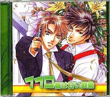 110是甜蜜的心跳 井村仁美 音乐软件 Suruga Ya Com