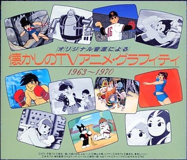 Tv Anime Clafoutis 1963 1970 Music Software Suruga Ya Com