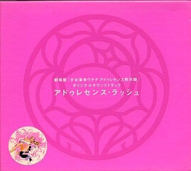Animated Cd Revolutionary Girl Utena Adasense Apocalypse Original Original Soundtrack Track Addresense Rush Music Software Suruga Ya Com