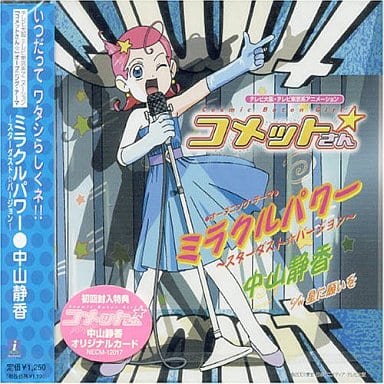 Shizuka Miracle Power Anime Comet Opening Theme Music Software Suruga Ya Com