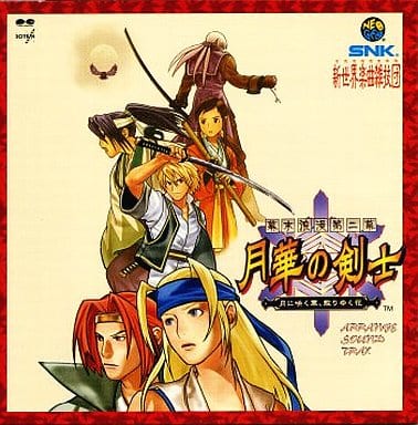幕末浪漫第二幕月華劍士 月華 凋零之花 Arrange Sound Trax 音樂軟體 Suruga Ya Com
