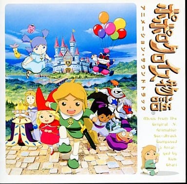 Popolocrois Monogatari アニメーシション Original Soundtrack Music Software Suruga Ya Com