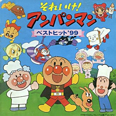 Animated Cd Soreike Anpanman Best Dreaming Others Music Software Suruga Ya Com