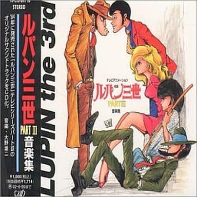 Lupin Iii Part3 Music Music Software Suruga Ya Com