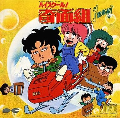 高校 奇麵組 樂組 音樂軟體 Suruga Ya Com 高校 奇麵組 樂組 音樂軟體 Suruga Ya Com
