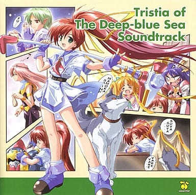 Cdアルバム 蒼い海のトリスティア オリジナルサウンドトラック 音楽ソフト Suruga Ya Com
