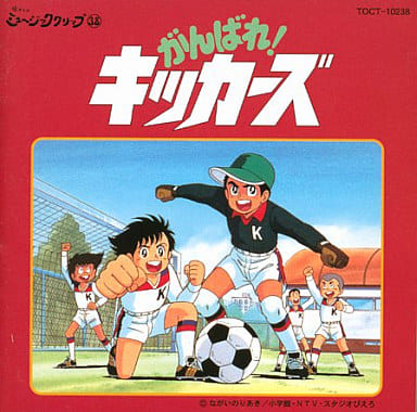 がんばれ！キッカーズ　オリジナルサウンドトラック がんばれ！キッカーズ オリジナルサウンドトラック Amazon.co.jp