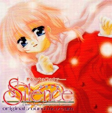 silence 聖なる夜の鐘の中で SPECIAL DISK