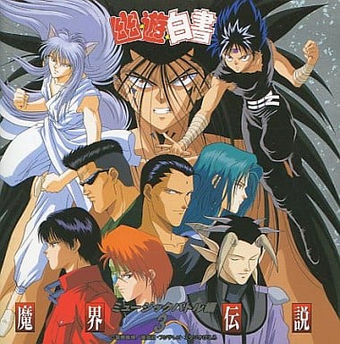 幽游白書音樂戰篇3 魔界傳說 音樂軟體 Suruga Ya Com