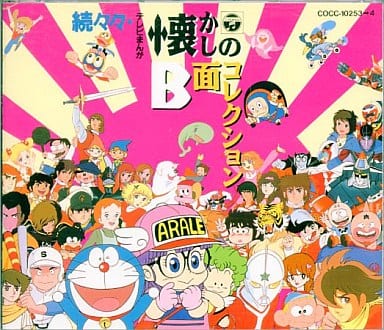 One after another TV cartoon Nostalgic B-side collection | Music software | One after another TV cartoon Nostalgic B-side collection | Music software |