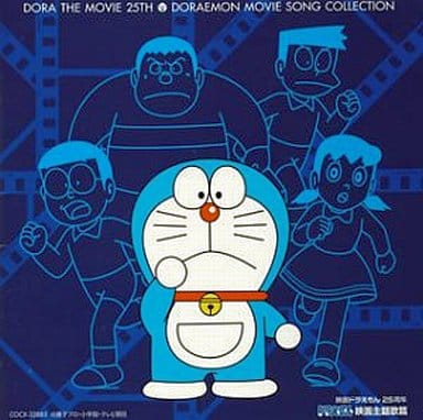 Cd Album Doraemon Movie Theme Song Hen Music Software Suruga Ya Com