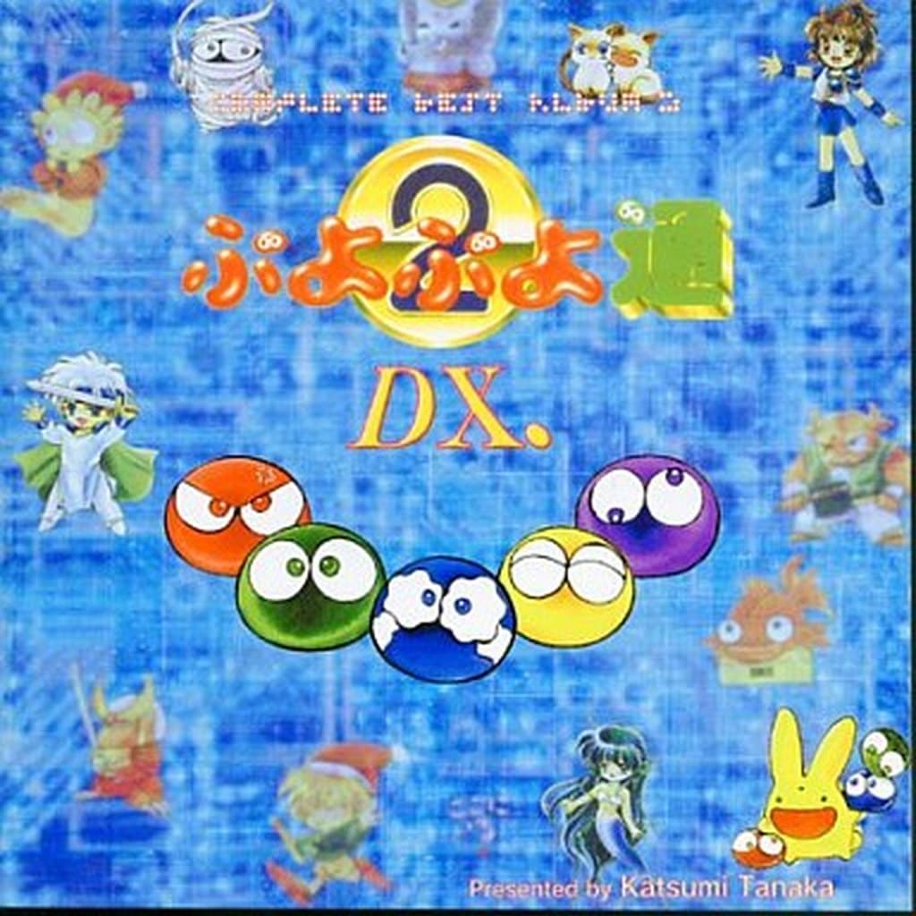 ぷよぷよ通DX. Complete Best Album 2 120015728.jpg