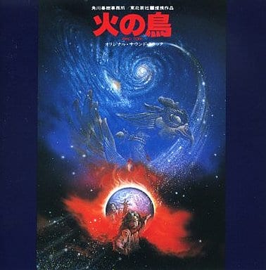 火の鳥　オリジナルサウンドトラック　CD Amazon.co.jp: 火の鳥 オリジナル・サウンドトラック(DVD付): ミュージック