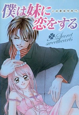 僕は妹に恋をするドラマCD 新品・未開封品】 青木琴美 日本の少女漫画作品 💘「僕は妹に恋をする