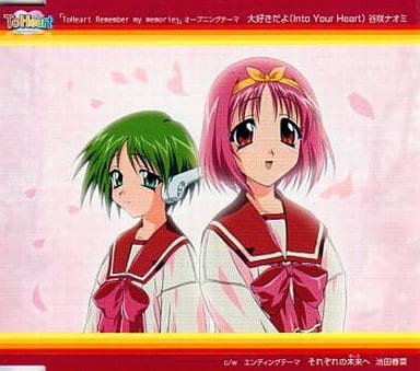 Animated Cd Haruna Ikeda Naomi Tanizaki I Love Into Your Heart Anime Toheart Remember My Memories Op Ed Theme Music Software Suruga Ya Com