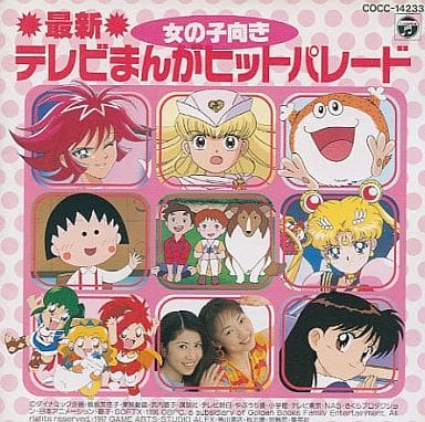 Animated Cd Latest Tv Manga The Hit Parade For Girls Music Software Suruga Ya Com