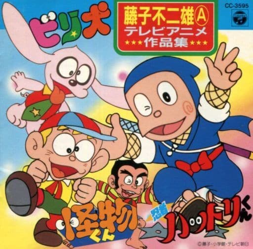 藤子不二雄作品集2 音乐软件 Suruga Ya Com