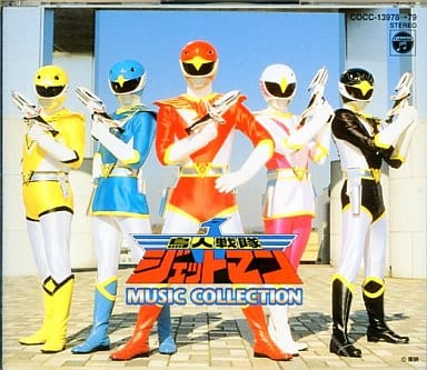 鳥人戦隊ジェットマン　ミュージックコレクション　帯あり 駿河屋 -<中古>鳥人戦隊ジェットマン ミュージックコレクション